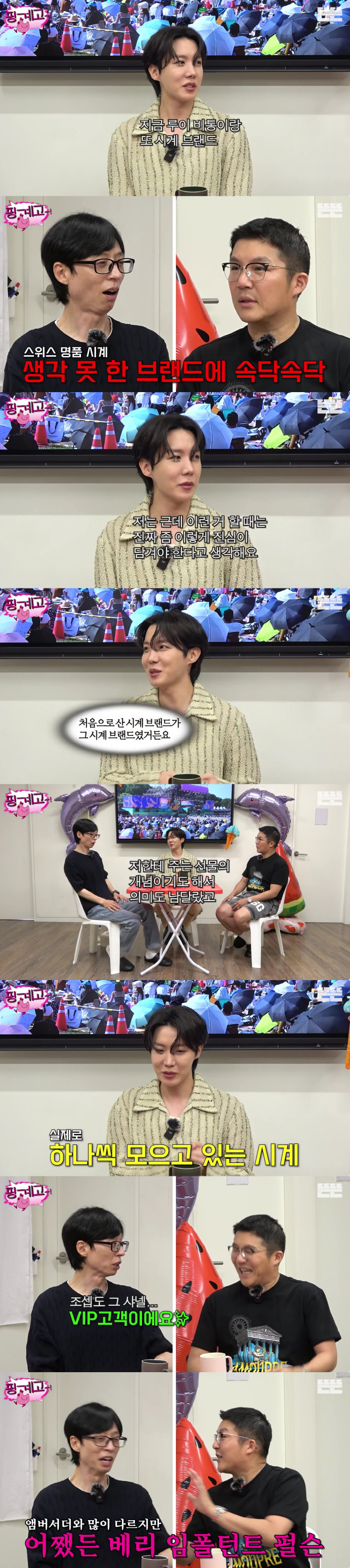 BTS 제이홉, 유재석도 놀란 재력 "억대 명품시계 모아, 내게 주는 선…