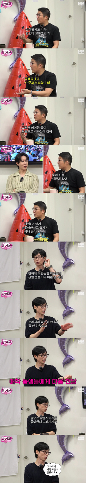 유재석 애착동생 밝혀졌다..