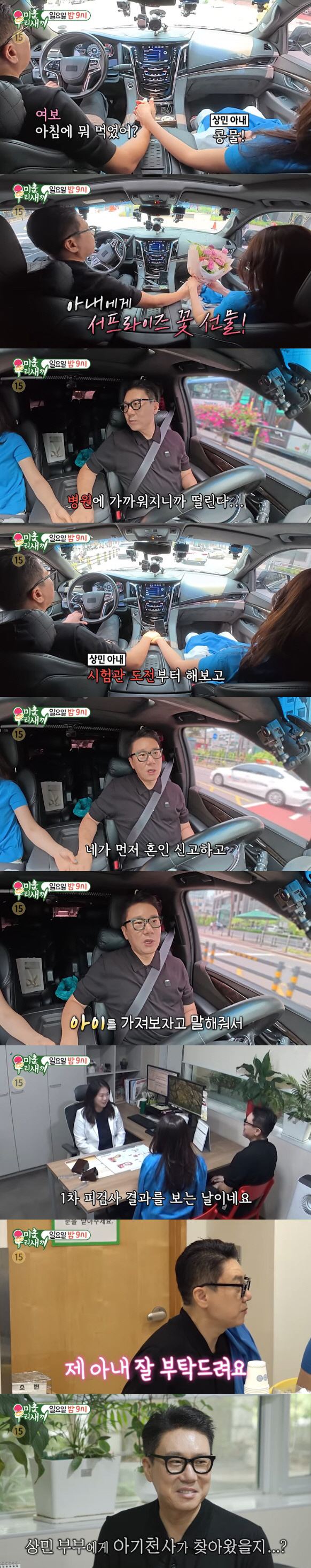 이상민, 10살 연하 ♥아내 최초 공개→2세 준비 "시험관 도전" ('미…