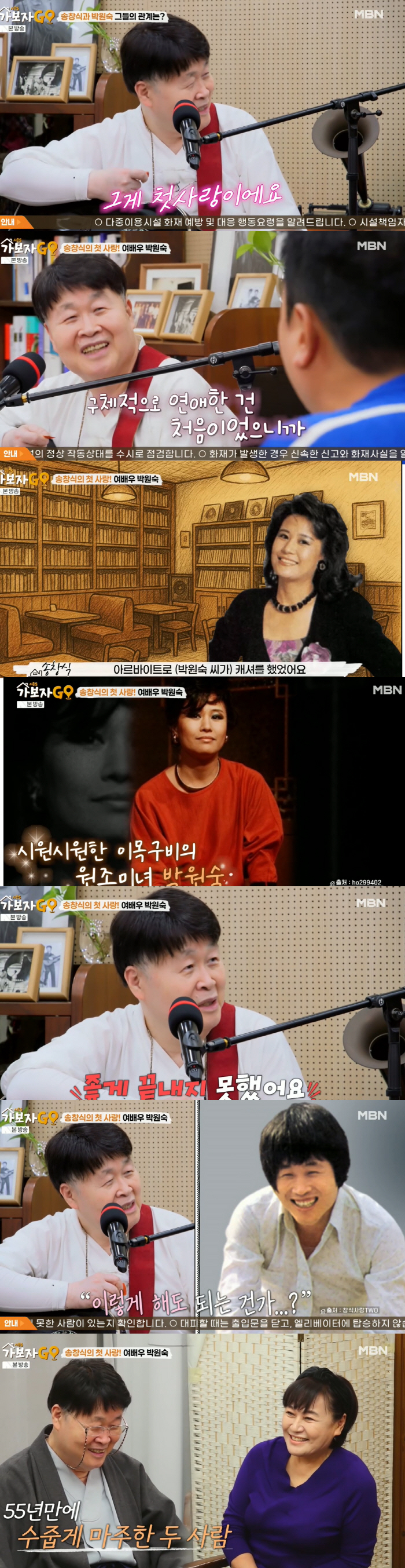 송창식, 박원숙과 첫사랑 고백 “서툴러서 안 좋게 끝났다”
