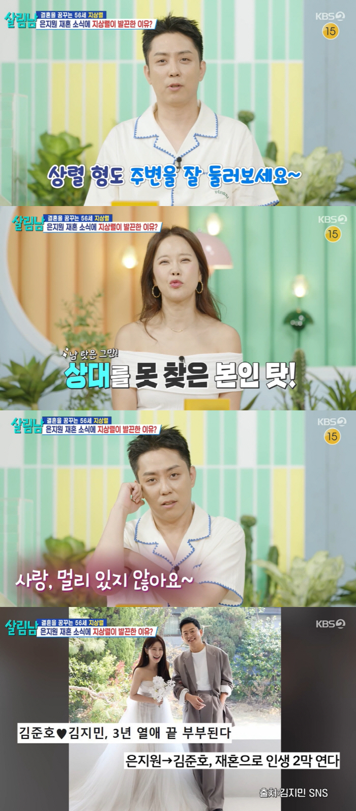 '♥9세 연하와 재혼' 은지원, "주변을 잘 둘러보세요"..행복한 예비신…
