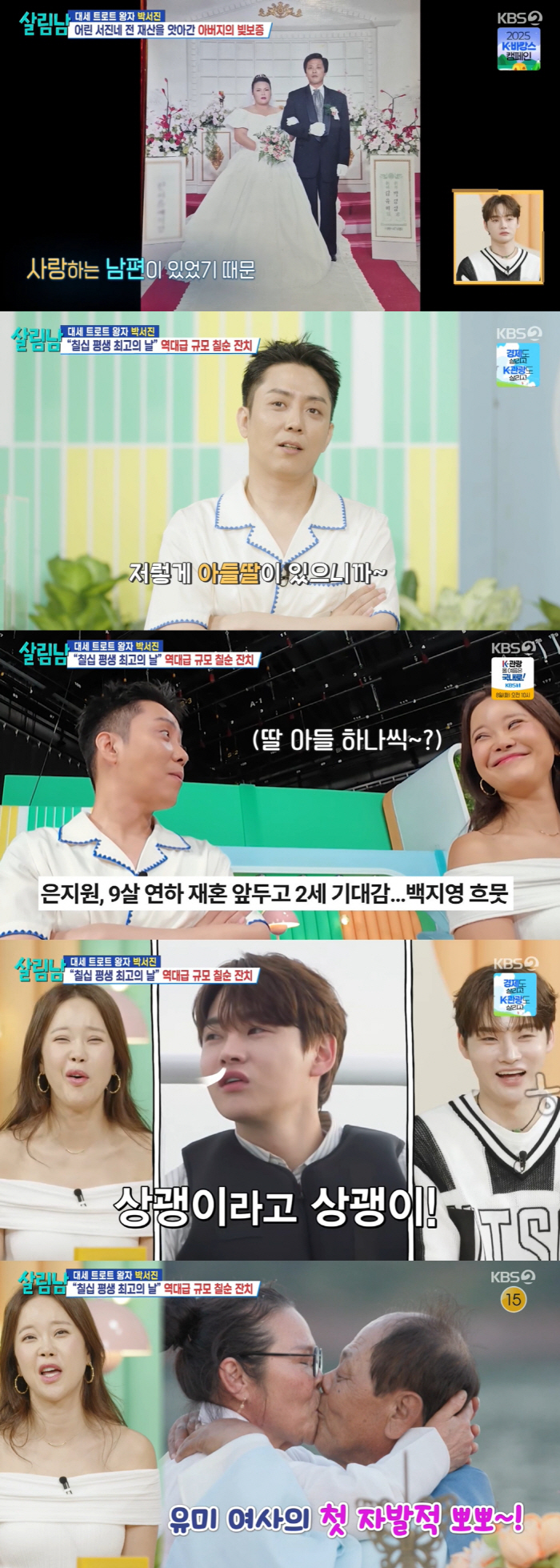 29세 박서진, 父 영정사진 들고 오열..."자식들에게 피해는 안줬으면"…