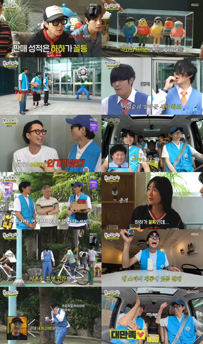 '하하♥' 별, 유재석 기습 방문에 긴장 