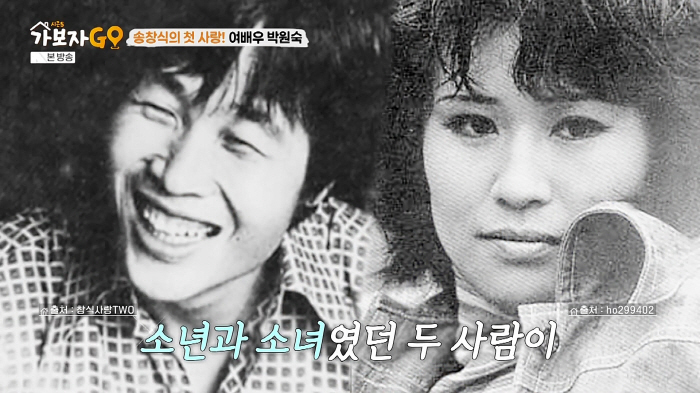 [종합] 송창식 "박원숙이 내 첫사랑 …좋게 끝내지 못해, 비겁한 행동 …
