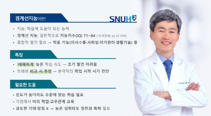 [경계선지능 Q&A] 학습 느린 아이 자주 혼나면 자존감 저하…우울·AD…