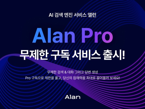 이스트소프트, AI 검색 엔진 '앨런' 구독 서비스 출시