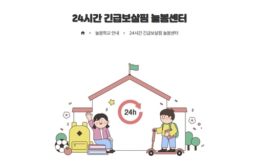 부산에 심야 돌봄 가능한 곳은 1곳…11시 이후 이용자 없어