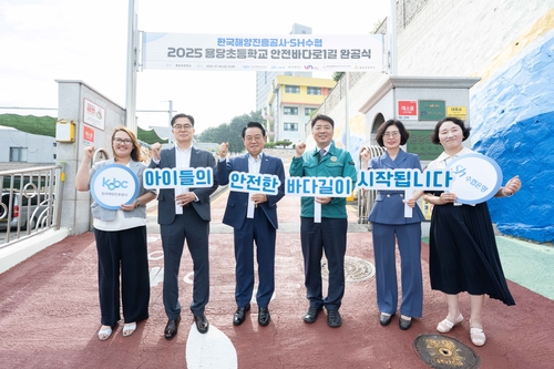 [게시판] 해양진흥공사, 부산 용당초 등굣길 개선사업 완공