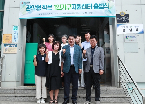 관악구, 전국 최초로 전 동 주민센터에 '작은 1인가구지원센터' 출범