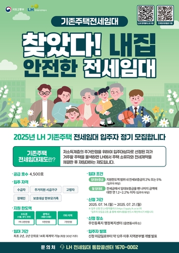 용인시, '기존주택 전세임대' 70세대 입주자 모집