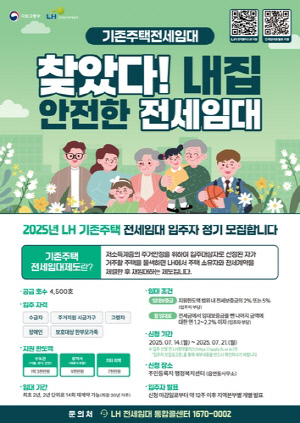 용인시, '기존주택 전세임대' 70세대 입주자 모집