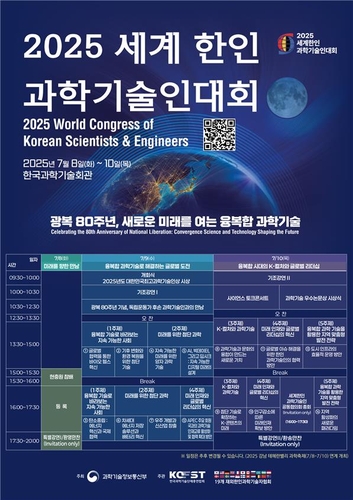 한인 과기인 교류의 장…제3회 한인과학기술인대회 개최