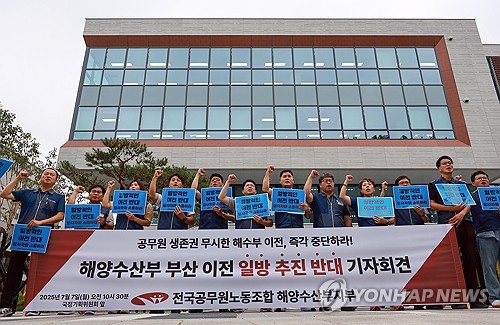 해수부 공무원노조, 국정기획위 찾아가 '부산 이전' 중단 촉구