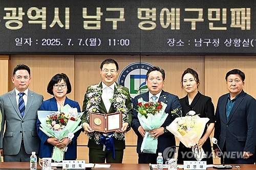 [광주 남구소식] 김상욱 의원에 명예 구민패 전달
