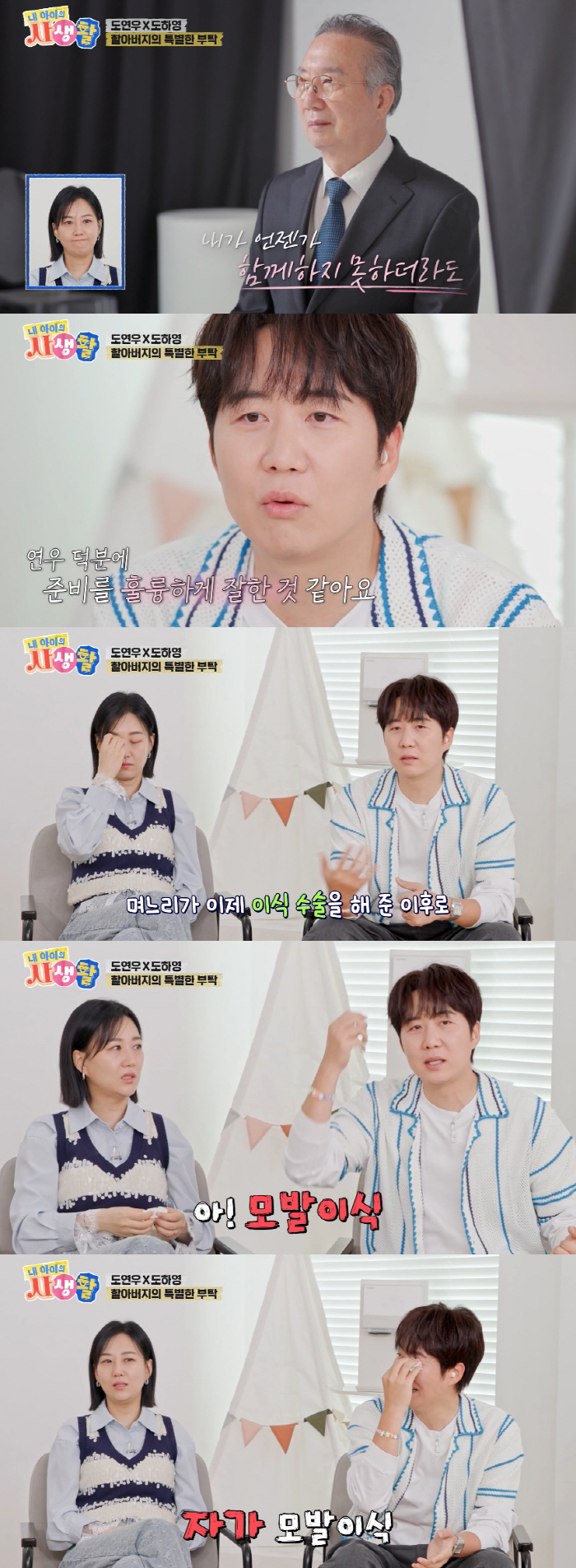 도경완 "♥장윤정, 시父에 이식수술...며느리 덕분에 자신감 생겨"
