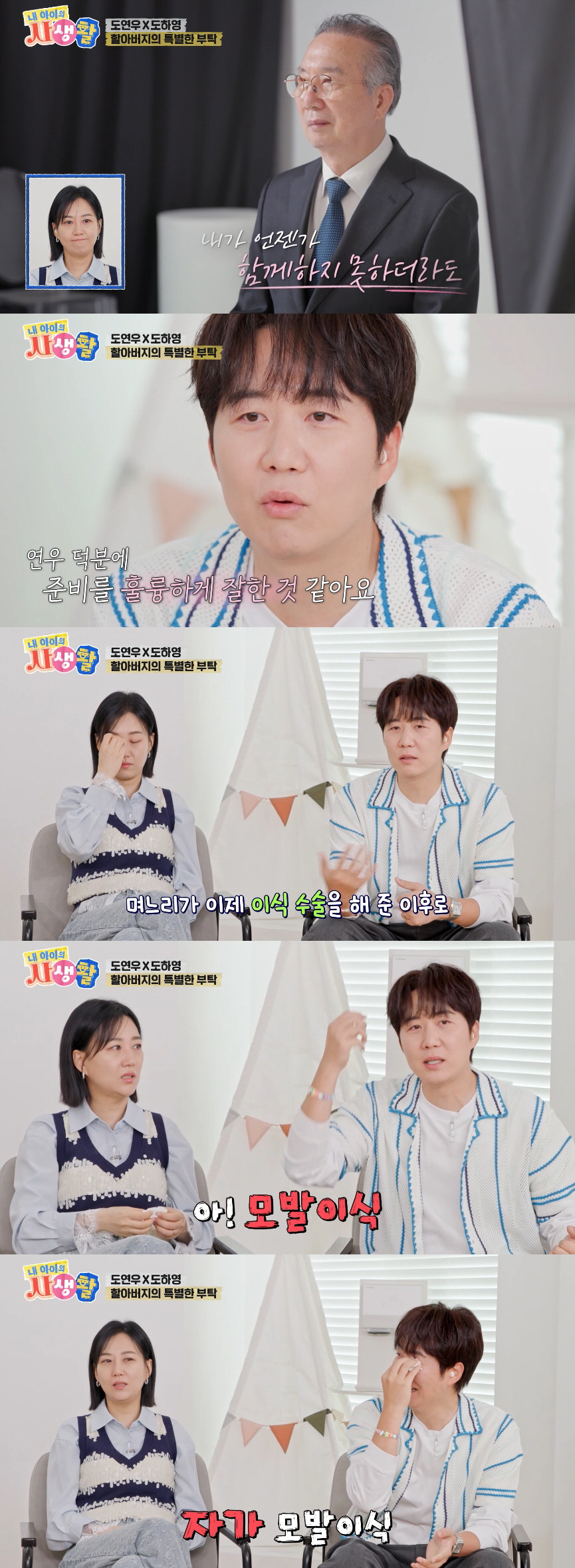 도경완 "♥장윤정, 시父에 이식수술...며느리 덕분에 자신감 생겨"