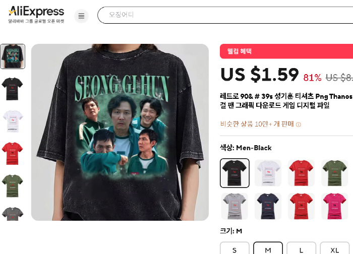 이정재 얼굴만 5개..中, '오징어 게임' 불법 굿즈 판매 논란, 서경덕 교수 "콘텐츠 도둑질 멈춰야"