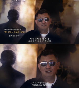'씨네필 흥분 직전' 왕가위 감독, 첫 드라마 '번화' 방송…韓팬들에게 인사