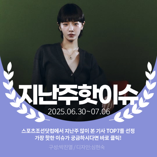 [카드뉴스] 지난주 핫이슈, 박규영 "오겜3 스포일러 변명의 여지없다"