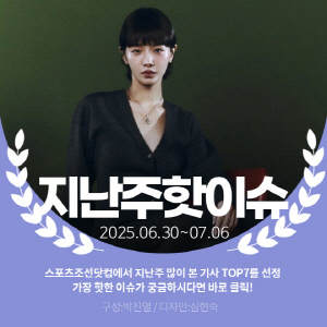 [카드뉴스] 지난주 핫이슈, 박규영 