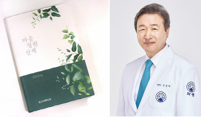 신준식 자생의료재단 명예이사장, 시집 '마음 정원 산책' 출간…"깊은 철…