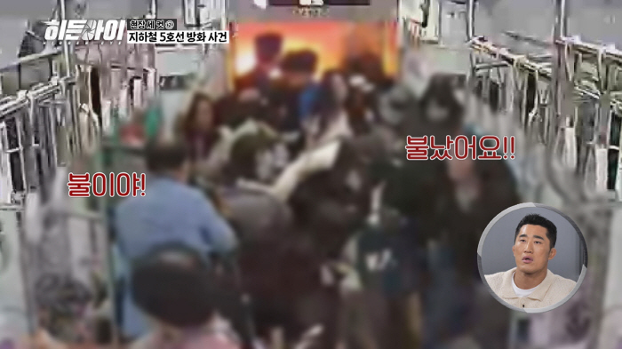 박하선 "뻔뻔하다" 극대노…'5호선 방화범' 순식간에 비명·울음 뒤섞인 …