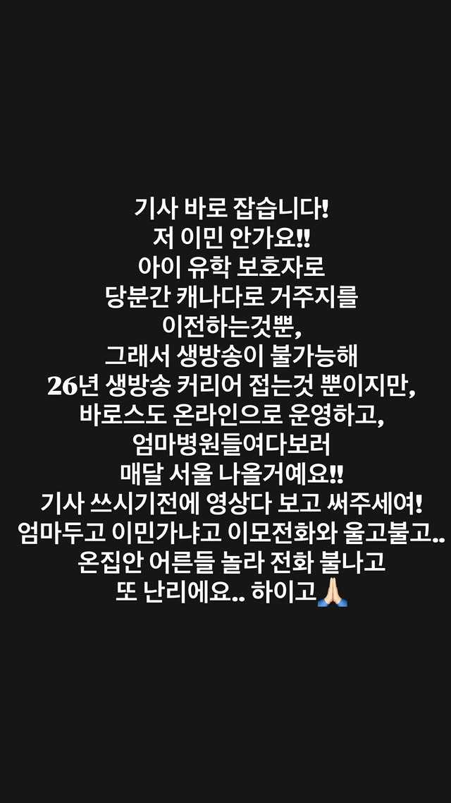 안선영, 캐나다 이민설에 "'치매' 母 두고 가냐며 집안 어른들 전화와"…