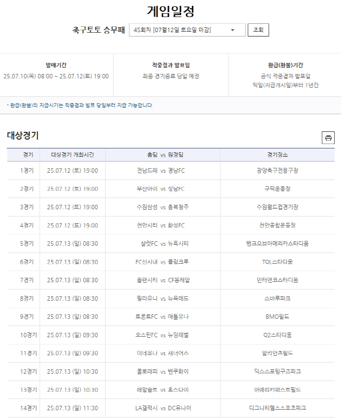'3억8000여만원 다음 회차로 이월'…스포츠토토 축구토토 승무패 44회…
