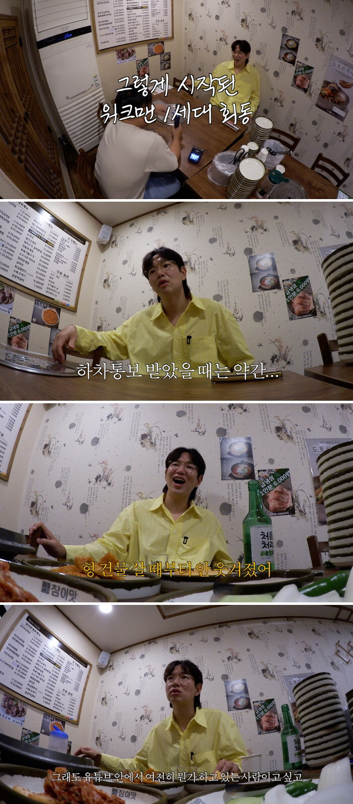 장성규, '워크맨' PD와 불화→퇴출설 입 열까 "하차 통보, 자꾸 생각…