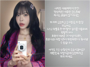 서유리, 결국 악플 고소했다 