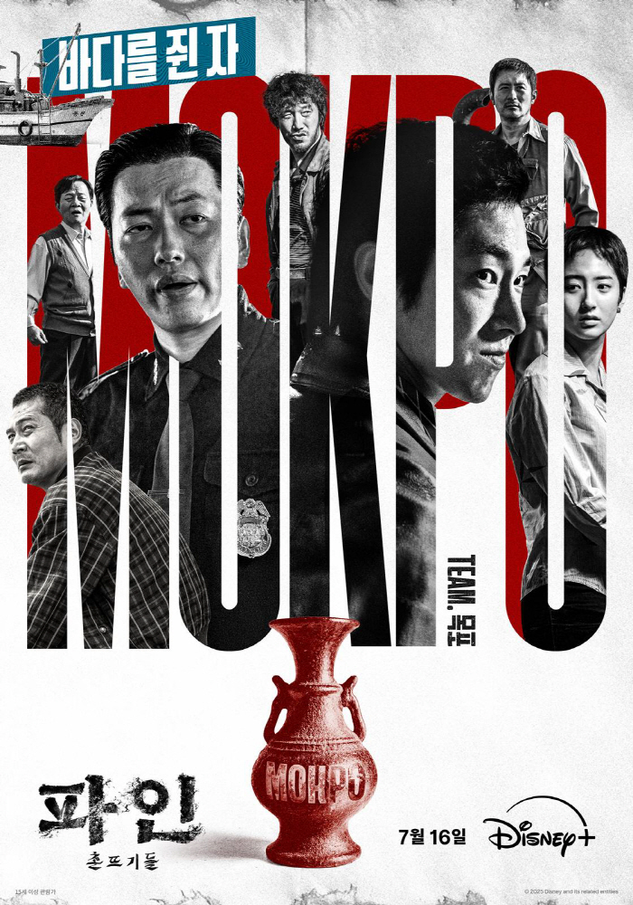 "모든 캐릭터가 자기주장"..18人의 '파인' 어떻게 그려질까