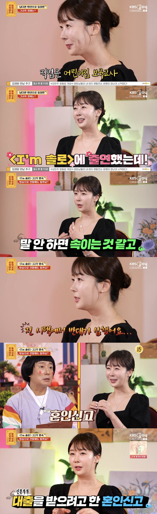 '나솔' 22기 영숙 "결혼 2주 만에 이혼..결혼식도 없이 혼인신고만"…