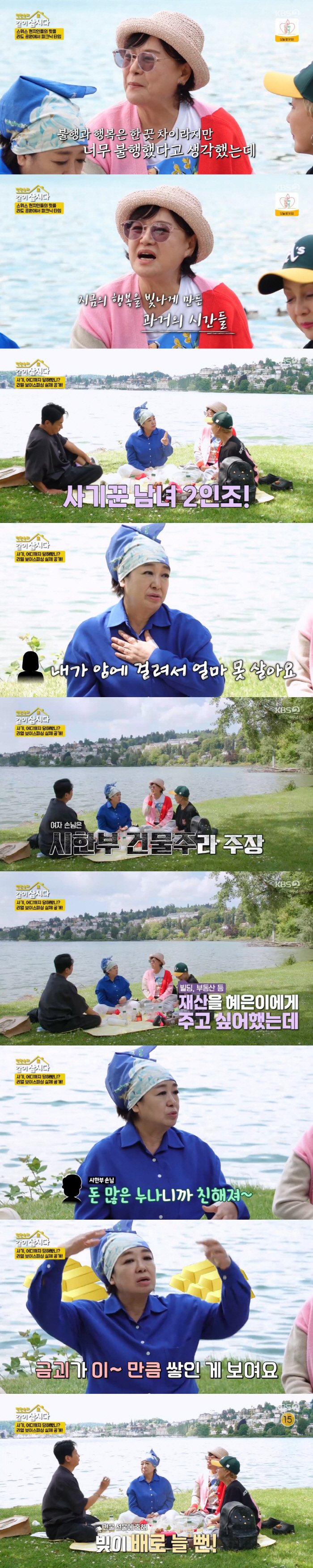 혜은이, 200억 빚 떠안고 또 사기 당했다..."건물 선물로 주고 싶다…