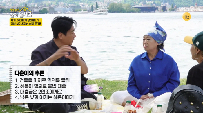혜은이, 200억 빚 떠안고 또 사기 당했다..."건물 선물로 주고 싶다…