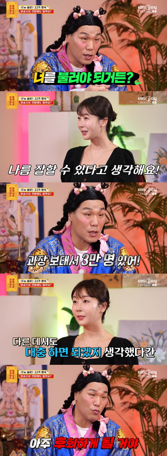 '방송인 되고 싶다'는 22기 영숙에..서장훈 "그런 사람 3만명" 직격…