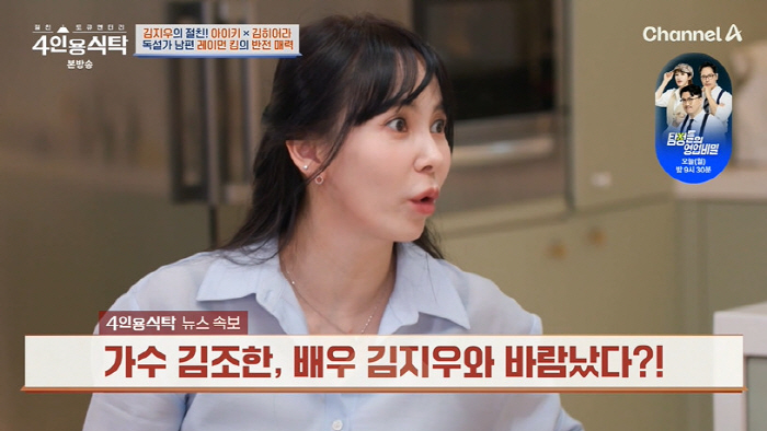 김지우, 김조한과 불륜설에 억울 "예쁜 가정 꾸리고 있는데…" ('4인용…