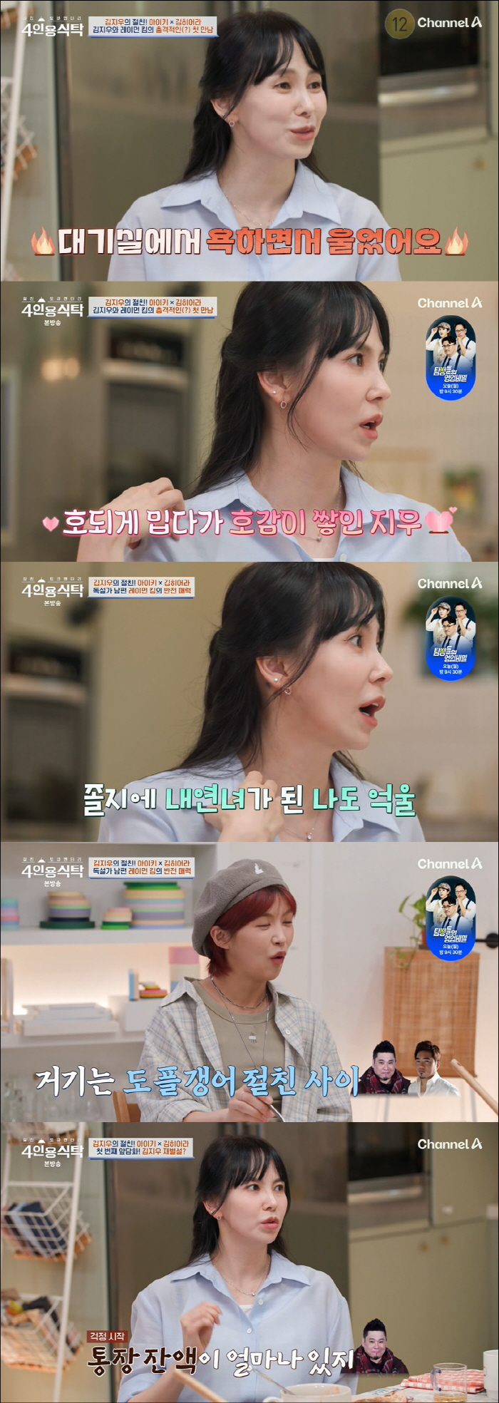 김지우, 김조한과 불륜설에 억울 "예쁜 가정 꾸리고 있는데…" ('4인용…