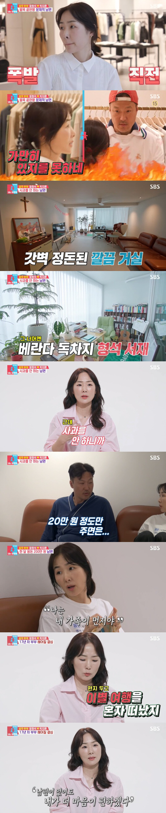박지윤, 이혼 위기 속 결국 눈물 "편지만 남기고 아이들과 떠났다" ('…