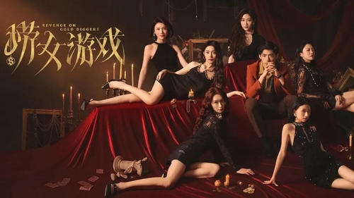中서 화제 `꽃뱀 게임`, 성차별 논란…"여성혐오 부추겨"