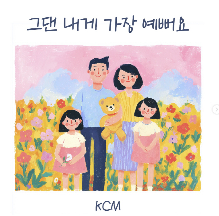 KCM, 13년만 두 딸 공개→셋째 임신 깜짝 고백[SCin스타]
