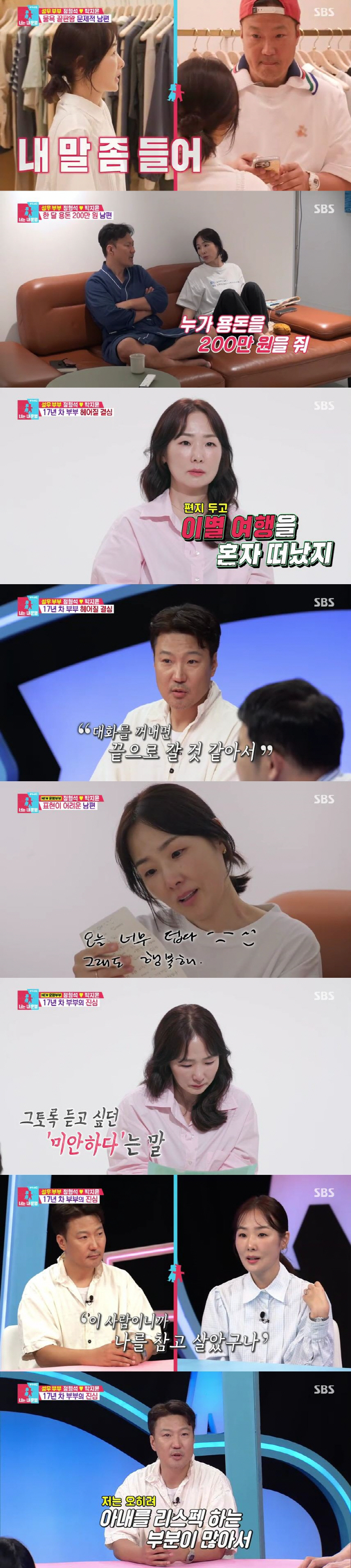'박지윤♥' 정형석 "한달 용돈 200만원 부족해"…서장훈 "나보다 많이…