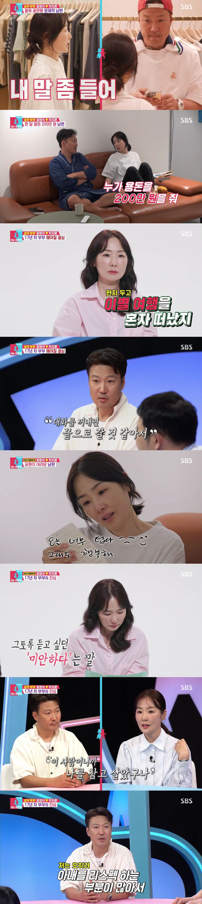 '박지윤♥' 정형석 "한달 용돈 200만원 부족해"…서장훈 "나보다 많이…