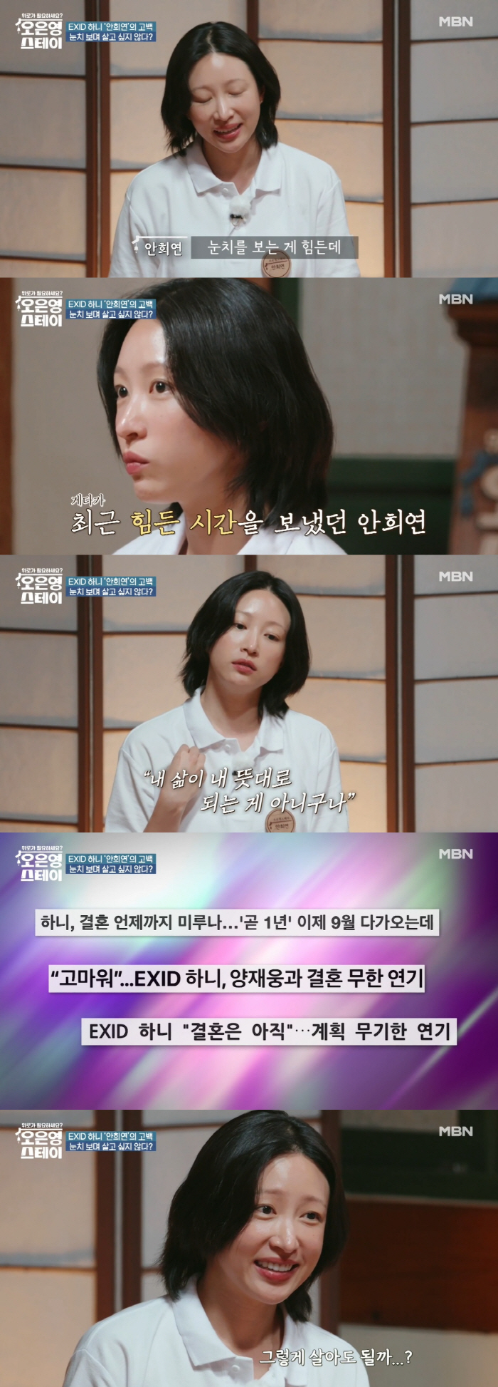 하니, 양재웅♥과 결혼 연기 후 우울감 심각 "왜 가시밭길 가냐고" ('…