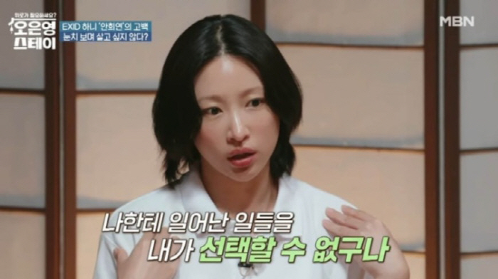 [SC리뷰] "결혼도 내 뜻대로 안 돼"…하니, 연기된 결혼 뒤 눈치 속…