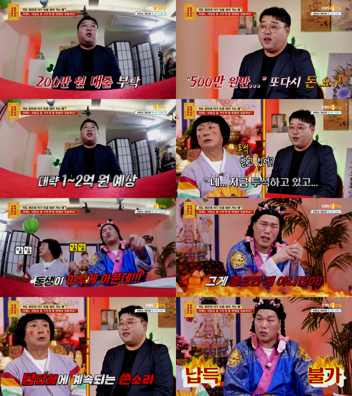 [SC리뷰] 이수근도 화났다…투석 중인 동생에게 돈 빌려간 형 사연에 "…