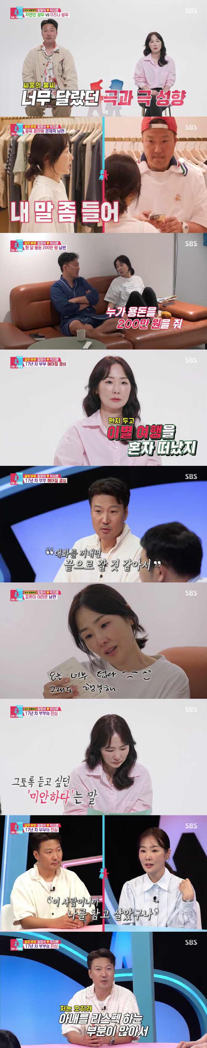 [SC리뷰] 성우 정형석 "한 달 용돈 200만원 부족해"→'재산 2조설' 서장훈 "나보다 많이 써" 한숨