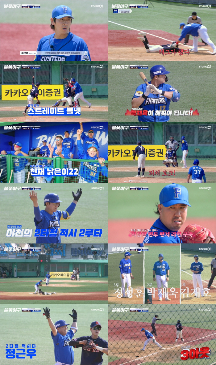 야구 없는 월요일엔 역시 '불꽃야구', 24만명 동시에 봤다…공개 10분…