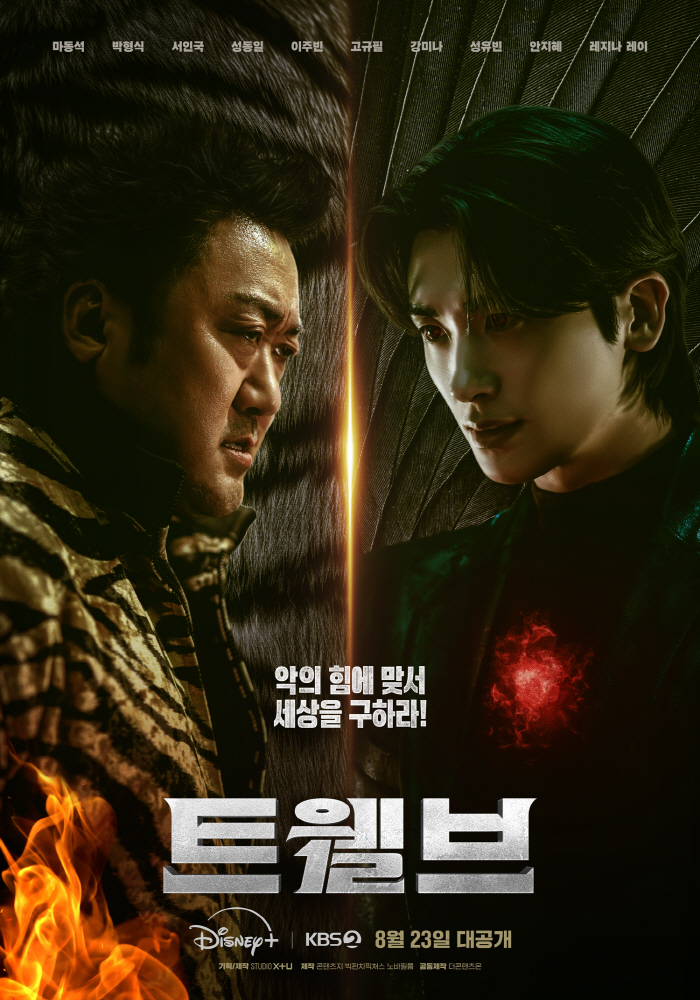 박형식, 이런 모습 처음이야..마동석 압박하는 오귀 변신('트웰브')
