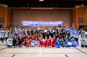 WKBL, 3회에 걸친 '2025 WKBL 유소녀 농구클럽 리그전' 성료