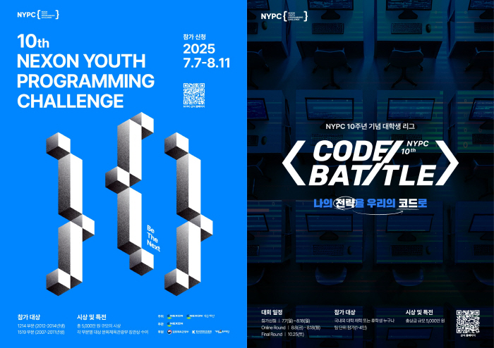 넥슨이 주최하는 청소년 프로그래밍 경진대회 NYPC, 10주년 맞아 대학생 특별리그도 개최